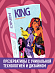 KING Infinity Цветные и ароматизированные