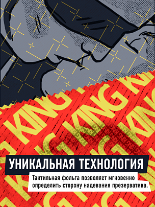 KING Rocket Супероблегающие