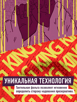 KING Ultra Ego Ультратонкие