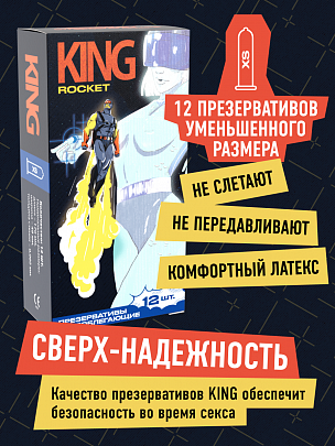 KING Rocket Супероблегающие