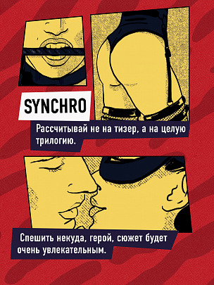 KING Synchro Пролонгация + стимуляция