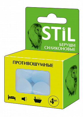 Беруши STIL противошумные силиконовые {{en: Silikone earplugs}}