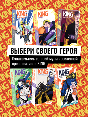 KING Ultra Ego Ультратонкие