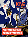 KING Sexy Beads Точечные