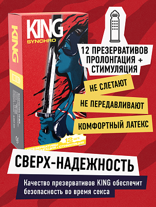 KING Synchro Пролонгация + стимуляция