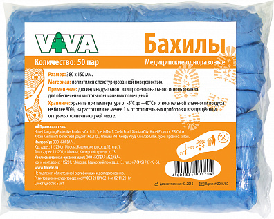 Бахилы VIVA медицинские одноразовые {{en: VIVA bachils}}