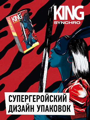 KING Synchro Пролонгация + стимуляция