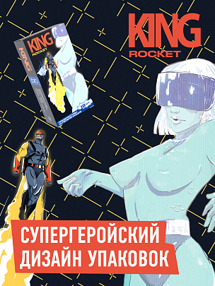 KING Rocket Супероблегающие
