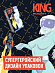 KING Rocket Супероблегающие