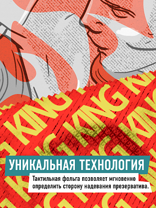 KING Monster XXL Увеличенного размера