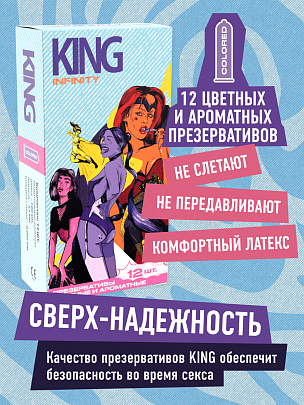 KING Infinity Цветные и ароматизированные