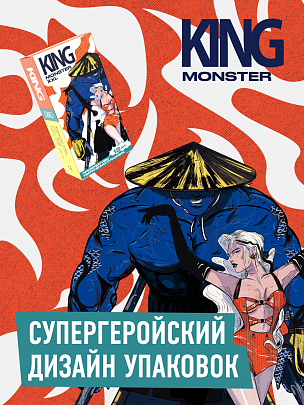 KING Monster XXL Увеличенного размера