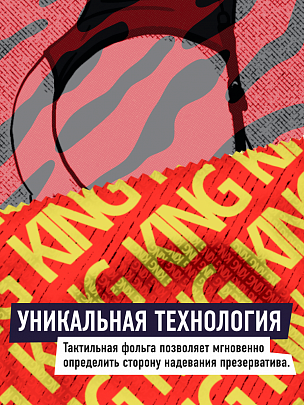 KING Synchro Пролонгация + стимуляция