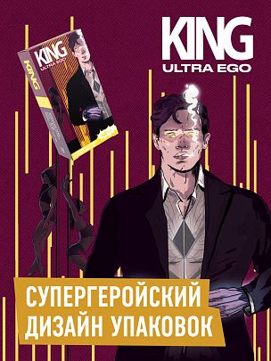 KING Ultra Ego Ультратонкие
