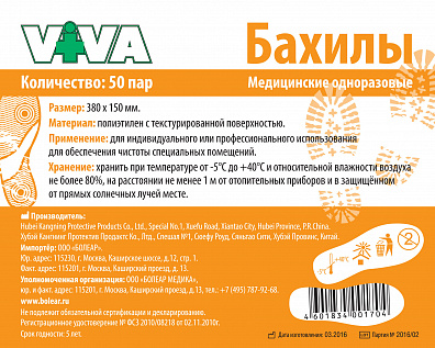 Бахилы VIVA медицинские одноразовые {{en: VIVA bachils}}