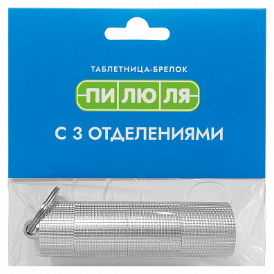 Таблетница ПИЛЮЛЯ БРЕЛОК
