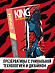 KING Synchro Пролонгация + стимуляция