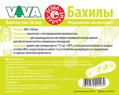 Бахилы VIVA «ОСОБО ПРОЧНЫЕ» медицинские одноразовые {{en: VIVA reinforced bachils}}