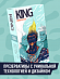 KING Ebony Для небанального секса